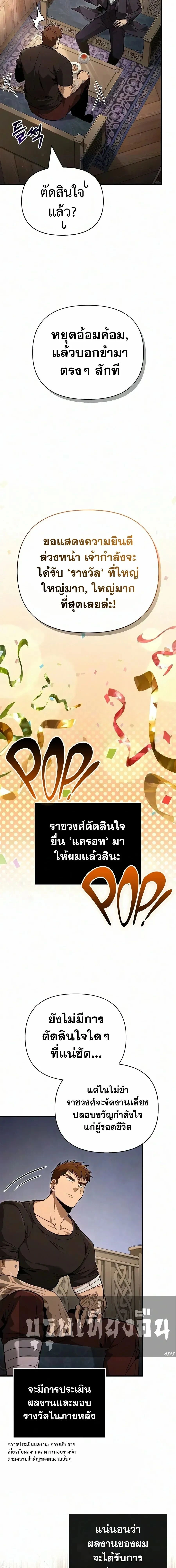 Surviving The Game as a Barbarian - เอาชีวิตรอดในเกมในฐานะคนเถื่อน - หน้า 22