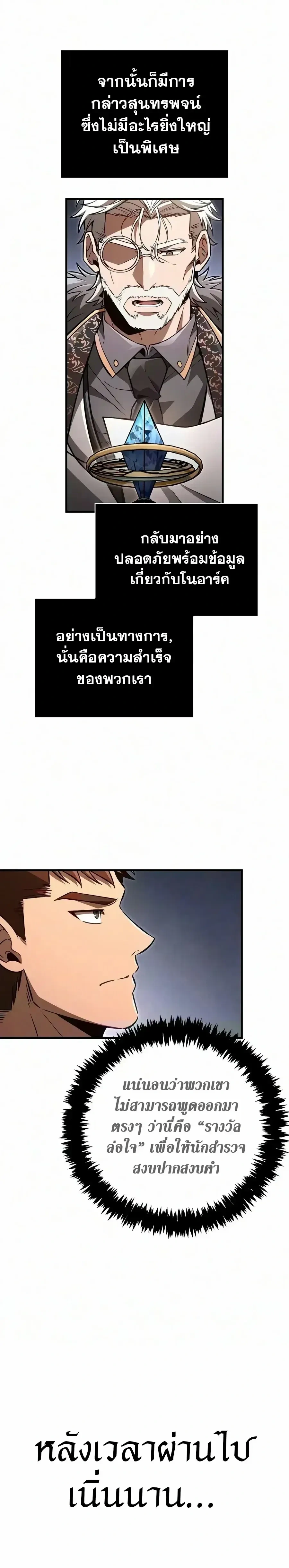 Surviving The Game as a Barbarian - เอาชีวิตรอดในเกมในฐานะคนเถื่อน - หน้า 33