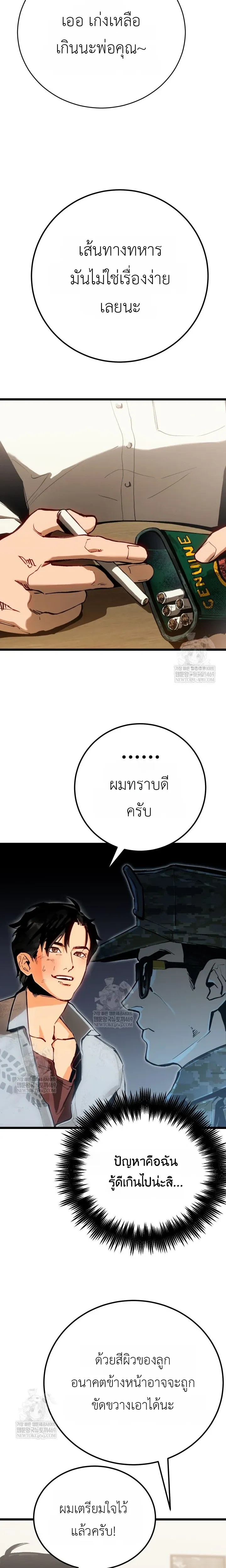 The Black Commander - ผู้บัญชาการทมิฬ: ตำนานไร้พ่ายแห่งสมรภูมิ - หน้า 27