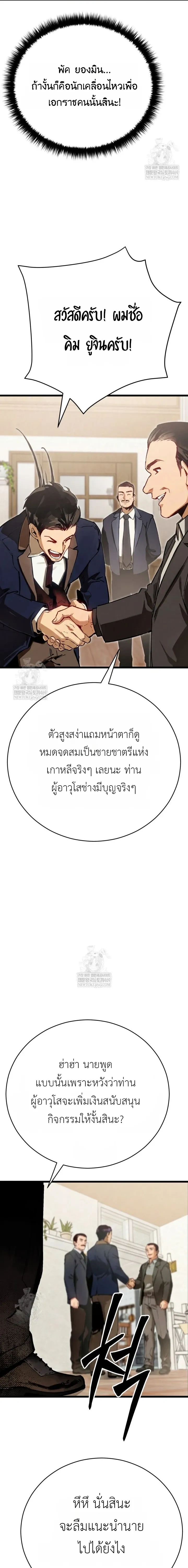 The Black Commander - ผู้บัญชาการทมิฬ: ตำนานไร้พ่ายแห่งสมรภูมิ - หน้า 36