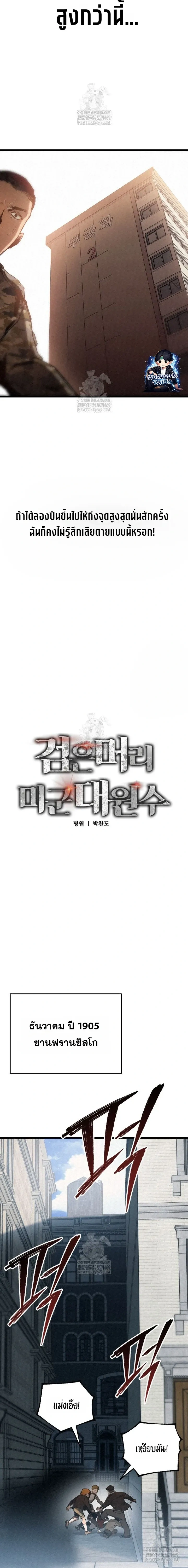 The Black Commander - ผู้บัญชาการทมิฬ: ตำนานไร้พ่ายแห่งสมรภูมิ - หน้า 6