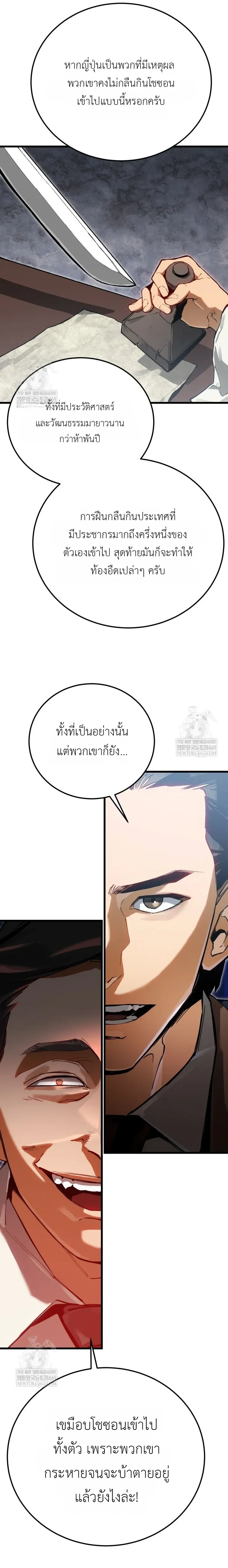 The Black Commander - ผู้บัญชาการทมิฬ: ตำนานไร้พ่ายแห่งสมรภูมิ - หน้า 19