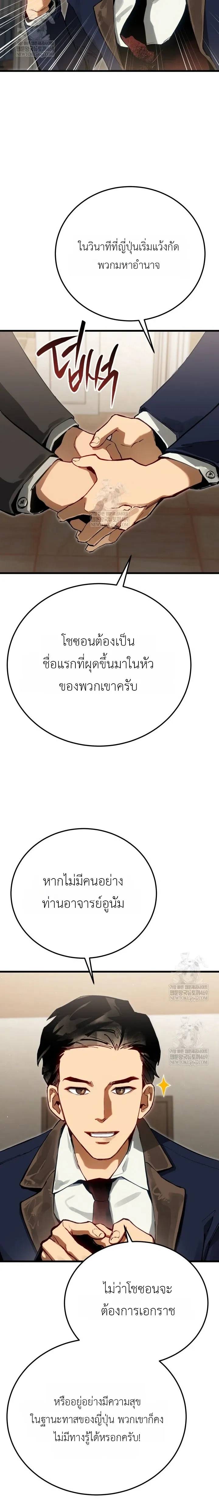 The Black Commander - ผู้บัญชาการทมิฬ: ตำนานไร้พ่ายแห่งสมรภูมิ - หน้า 23