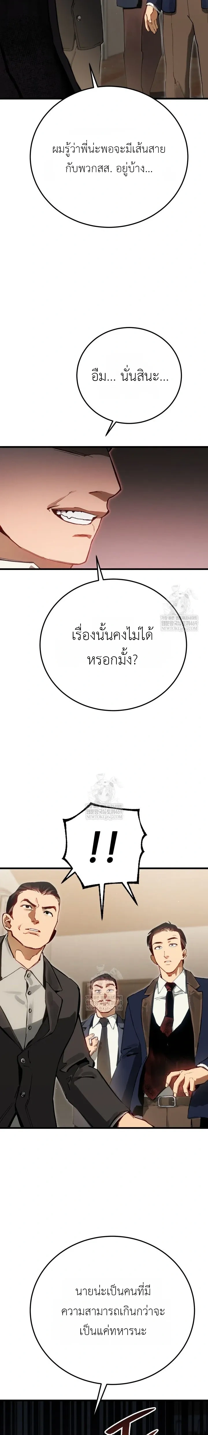 The Black Commander - ผู้บัญชาการทมิฬ: ตำนานไร้พ่ายแห่งสมรภูมิ - หน้า 27