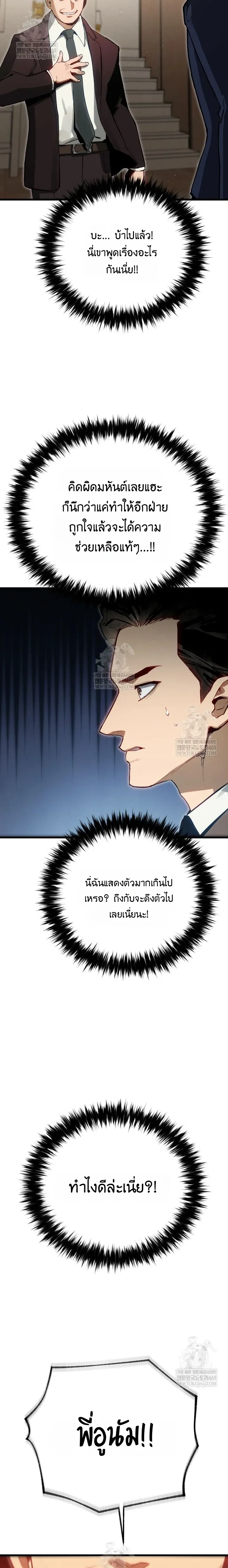 The Black Commander - ผู้บัญชาการทมิฬ: ตำนานไร้พ่ายแห่งสมรภูมิ - หน้า 29