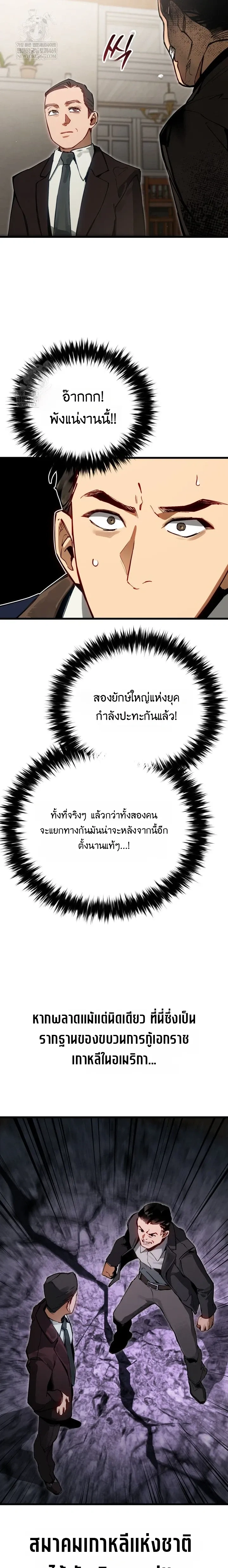 The Black Commander - ผู้บัญชาการทมิฬ: ตำนานไร้พ่ายแห่งสมรภูมิ - หน้า 31