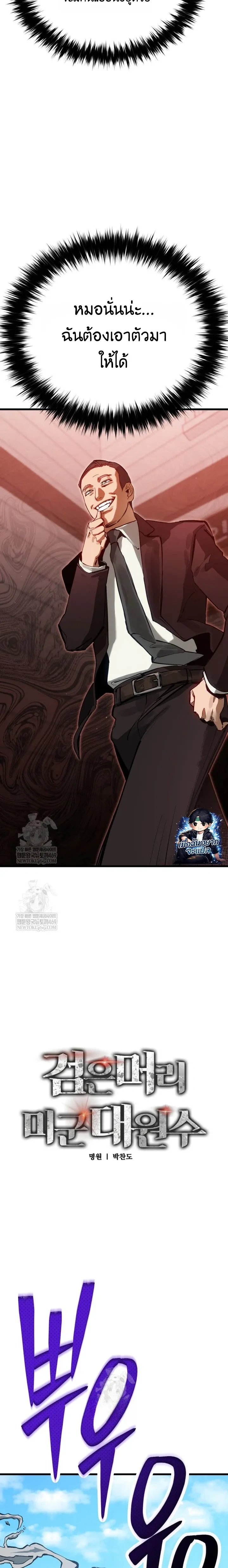The Black Commander - ผู้บัญชาการทมิฬ: ตำนานไร้พ่ายแห่งสมรภูมิ - หน้า 34