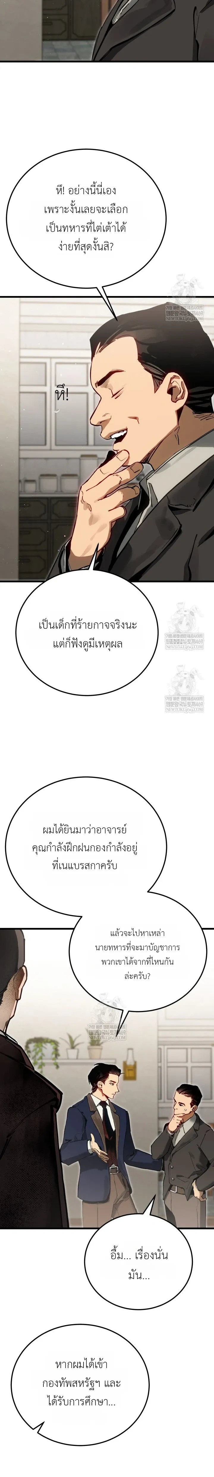 The Black Commander - ผู้บัญชาการทมิฬ: ตำนานไร้พ่ายแห่งสมรภูมิ - หน้า 9