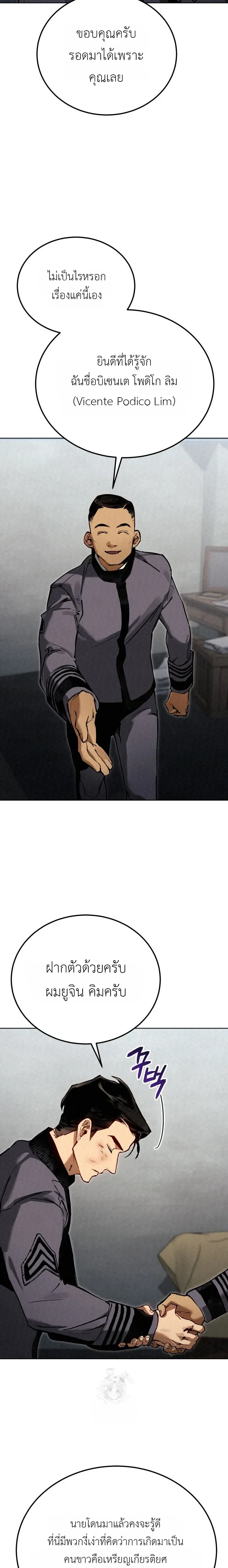 The Black Commander - ผู้บัญชาการทมิฬ: ตำนานไร้พ่ายแห่งสมรภูมิ - หน้า 12