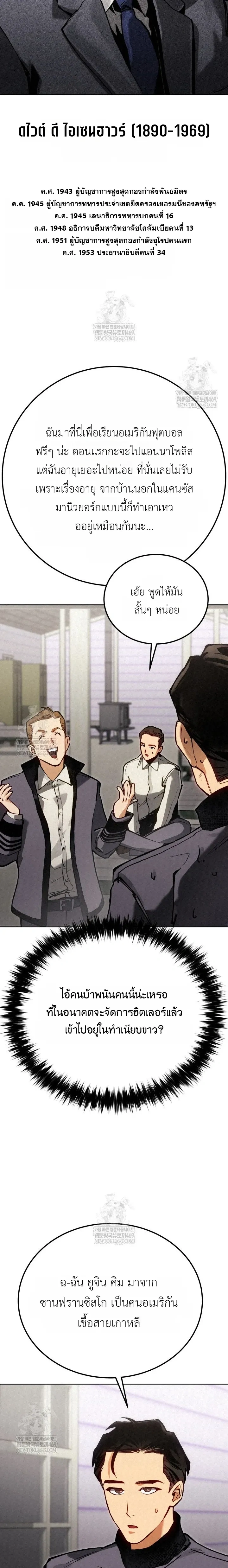 The Black Commander - ผู้บัญชาการทมิฬ: ตำนานไร้พ่ายแห่งสมรภูมิ - หน้า 19