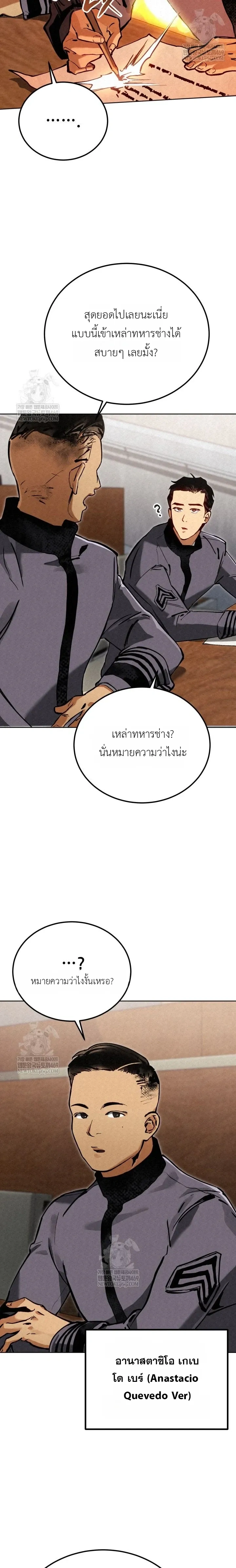 The Black Commander - ผู้บัญชาการทมิฬ: ตำนานไร้พ่ายแห่งสมรภูมิ - หน้า 31