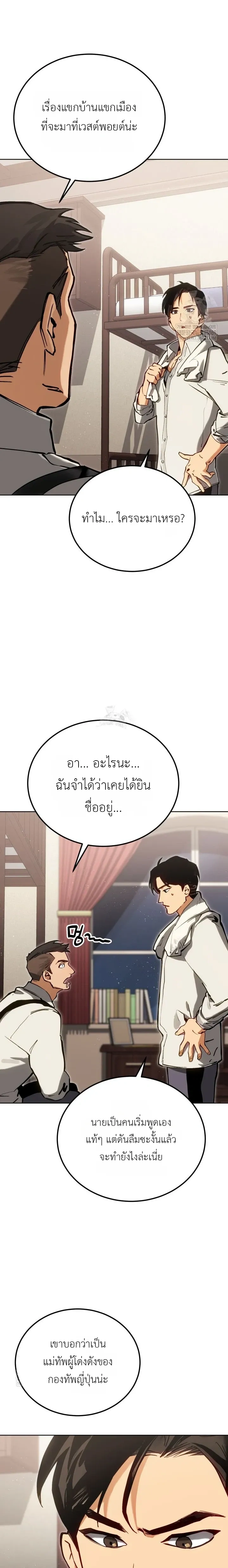 The Black Commander - ผู้บัญชาการทมิฬ: ตำนานไร้พ่ายแห่งสมรภูมิ - หน้า 21