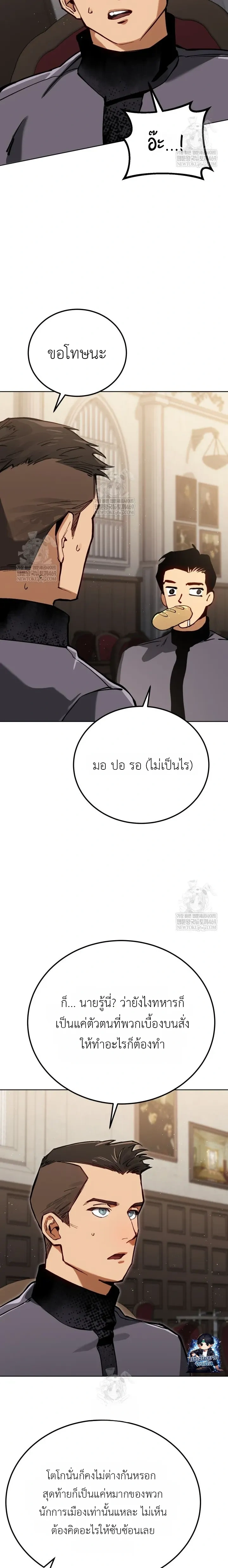 The Black Commander - ผู้บัญชาการทมิฬ: ตำนานไร้พ่ายแห่งสมรภูมิ - หน้า 26