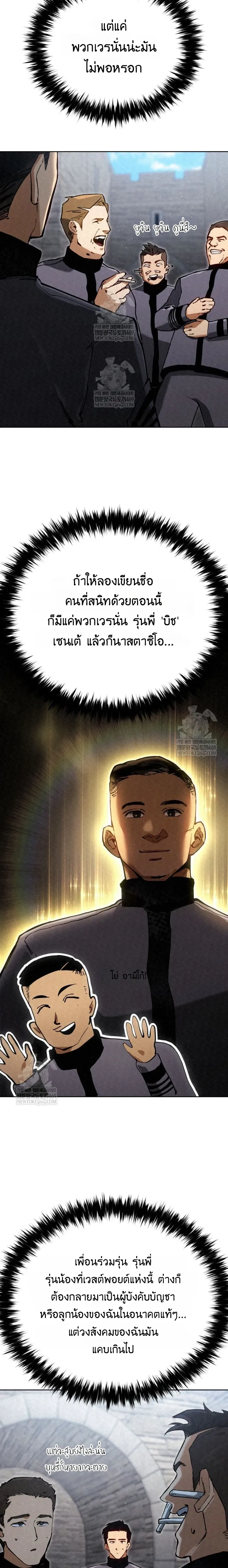 The Black Commander - ผู้บัญชาการทมิฬ: ตำนานไร้พ่ายแห่งสมรภูมิ - หน้า 23