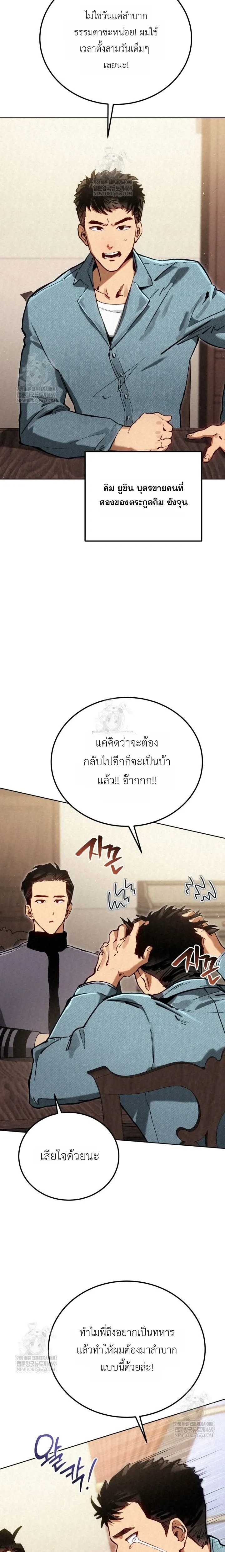 The Black Commander - ผู้บัญชาการทมิฬ: ตำนานไร้พ่ายแห่งสมรภูมิ - หน้า 29