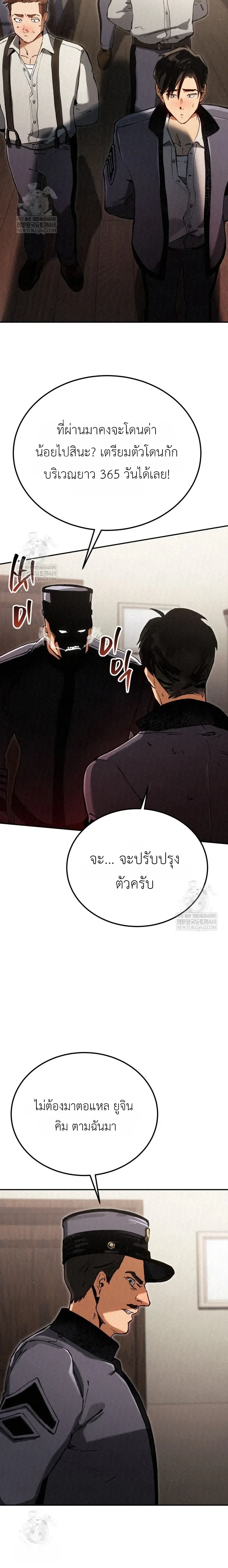 The Black Commander - ผู้บัญชาการทมิฬ: ตำนานไร้พ่ายแห่งสมรภูมิ - หน้า 24