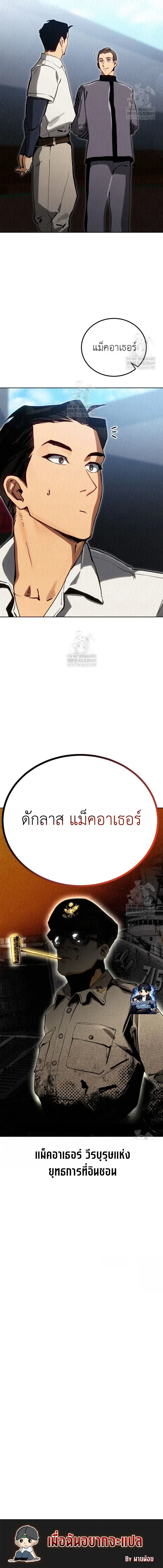 The Black Commander - ผู้บัญชาการทมิฬ: ตำนานไร้พ่ายแห่งสมรภูมิ - หน้า 38