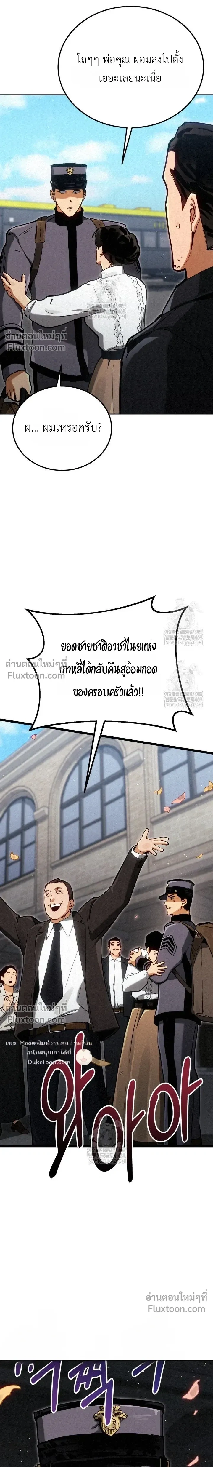 The Black Commander - ผู้บัญชาการทมิฬ: ตำนานไร้พ่ายแห่งสมรภูมิ - หน้า 24