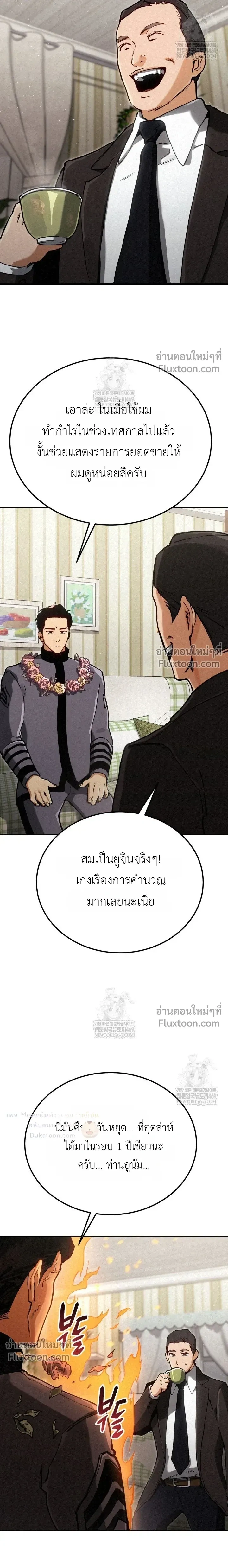 The Black Commander - ผู้บัญชาการทมิฬ: ตำนานไร้พ่ายแห่งสมรภูมิ - หน้า 26