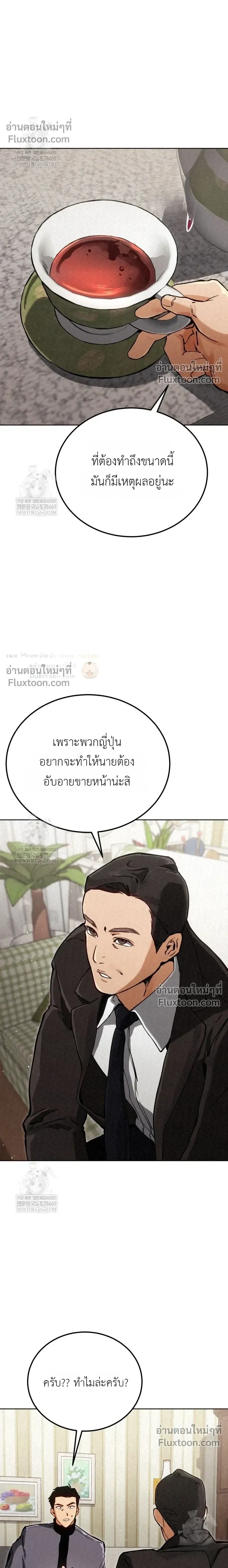The Black Commander - ผู้บัญชาการทมิฬ: ตำนานไร้พ่ายแห่งสมรภูมิ - หน้า 27