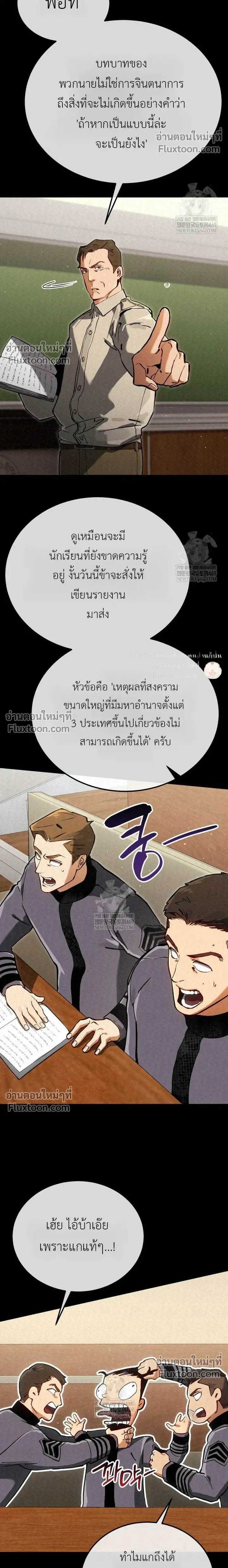 The Black Commander - ผู้บัญชาการทมิฬ: ตำนานไร้พ่ายแห่งสมรภูมิ - หน้า 23