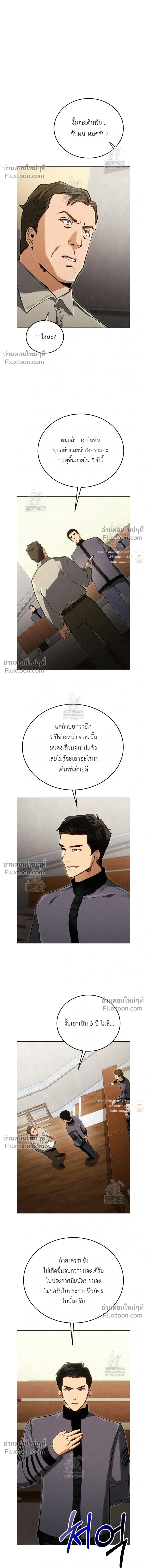 The Black Commander - ผู้บัญชาการทมิฬ: ตำนานไร้พ่ายแห่งสมรภูมิ - หน้า 26