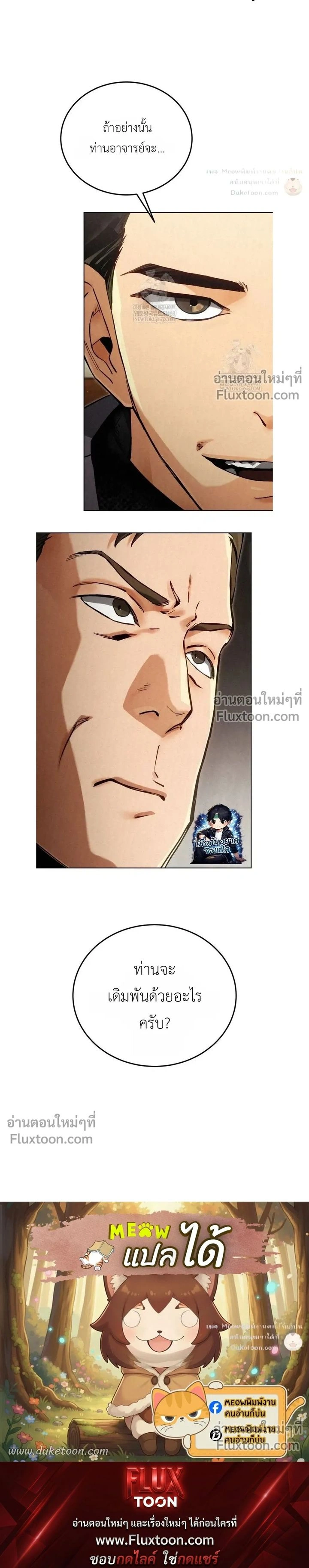 The Black Commander - ผู้บัญชาการทมิฬ: ตำนานไร้พ่ายแห่งสมรภูมิ - หน้า 27
