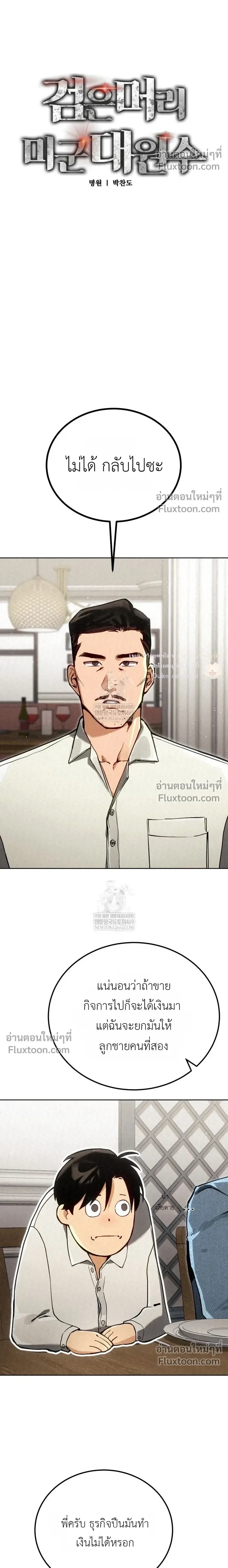 The Black Commander - ผู้บัญชาการทมิฬ: ตำนานไร้พ่ายแห่งสมรภูมิ - หน้า 3