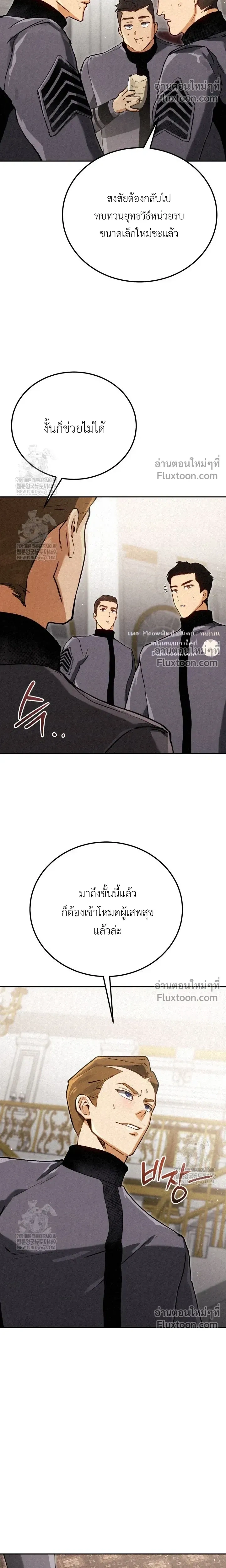 The Black Commander - ผู้บัญชาการทมิฬ: ตำนานไร้พ่ายแห่งสมรภูมิ - หน้า 20