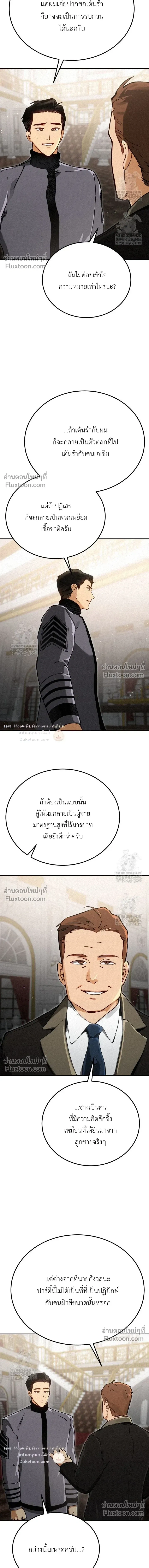 The Black Commander - ผู้บัญชาการทมิฬ: ตำนานไร้พ่ายแห่งสมรภูมิ - หน้า 24
