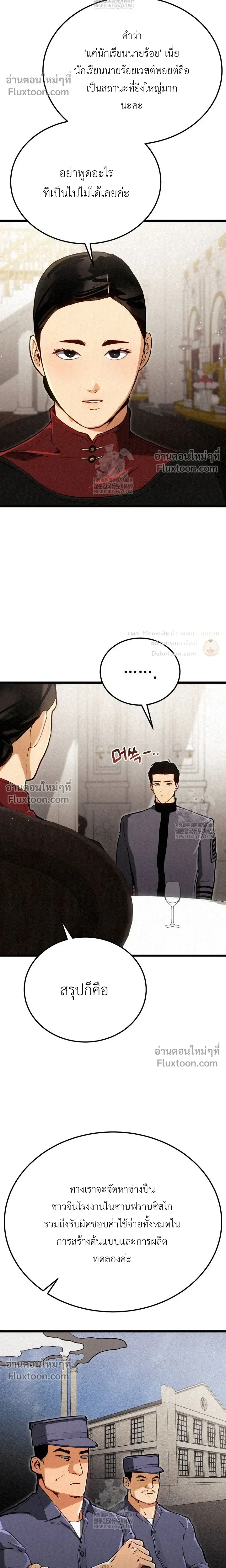 The Black Commander - ผู้บัญชาการทมิฬ: ตำนานไร้พ่ายแห่งสมรภูมิ - หน้า 23