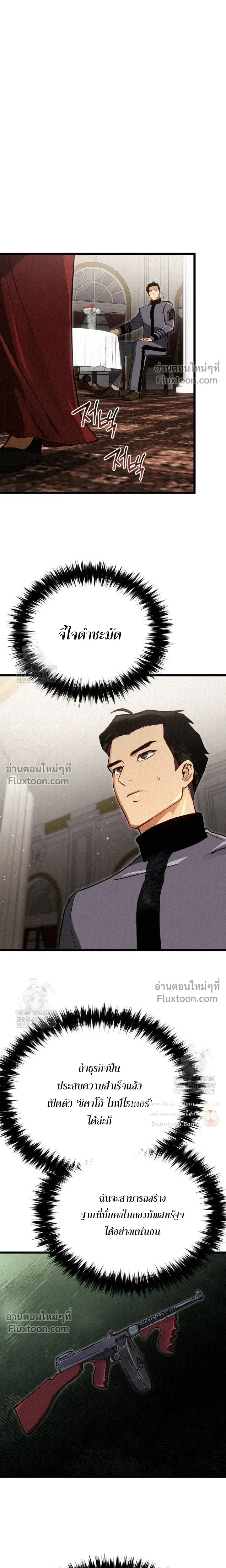 The Black Commander - ผู้บัญชาการทมิฬ: ตำนานไร้พ่ายแห่งสมรภูมิ - หน้า 25