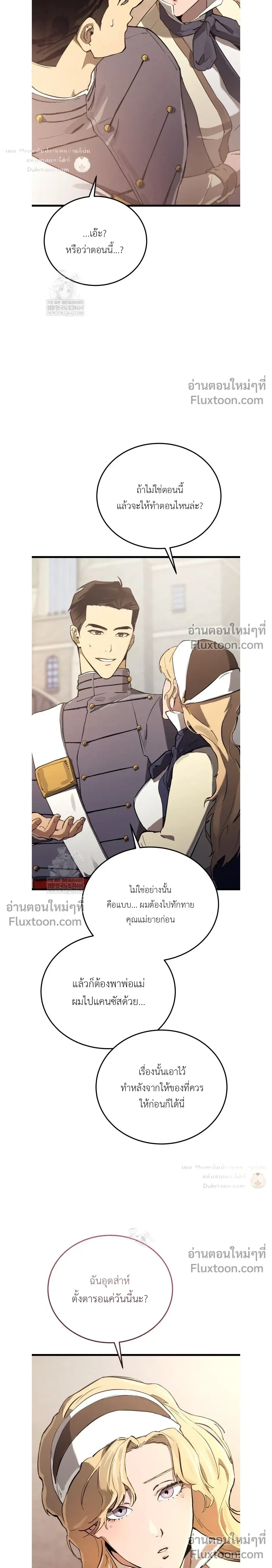 The Black Commander - ผู้บัญชาการทมิฬ: ตำนานไร้พ่ายแห่งสมรภูมิ - หน้า 17