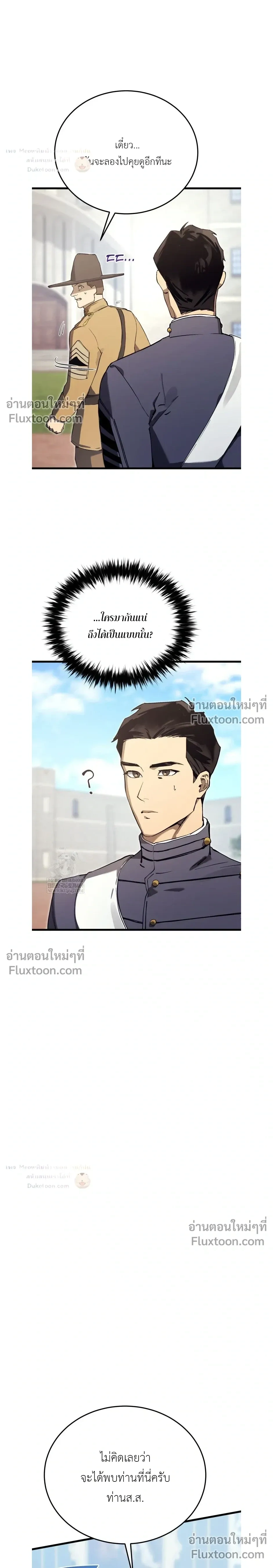 The Black Commander - ผู้บัญชาการทมิฬ: ตำนานไร้พ่ายแห่งสมรภูมิ - หน้า 26