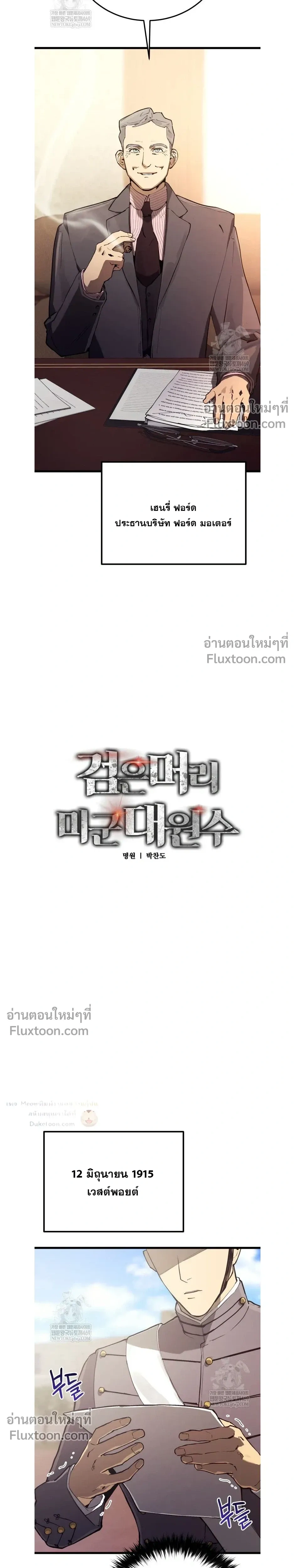 The Black Commander - ผู้บัญชาการทมิฬ: ตำนานไร้พ่ายแห่งสมรภูมิ - หน้า 6