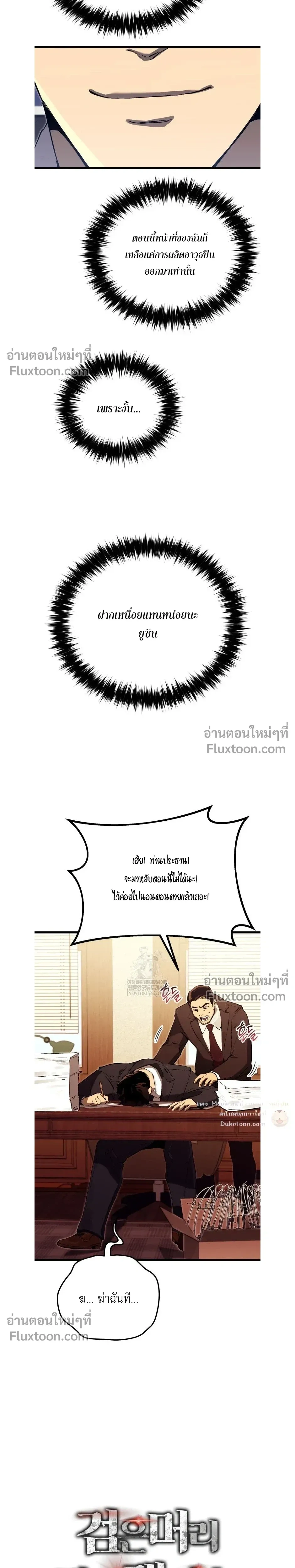 The Black Commander - ผู้บัญชาการทมิฬ: ตำนานไร้พ่ายแห่งสมรภูมิ - หน้า 12