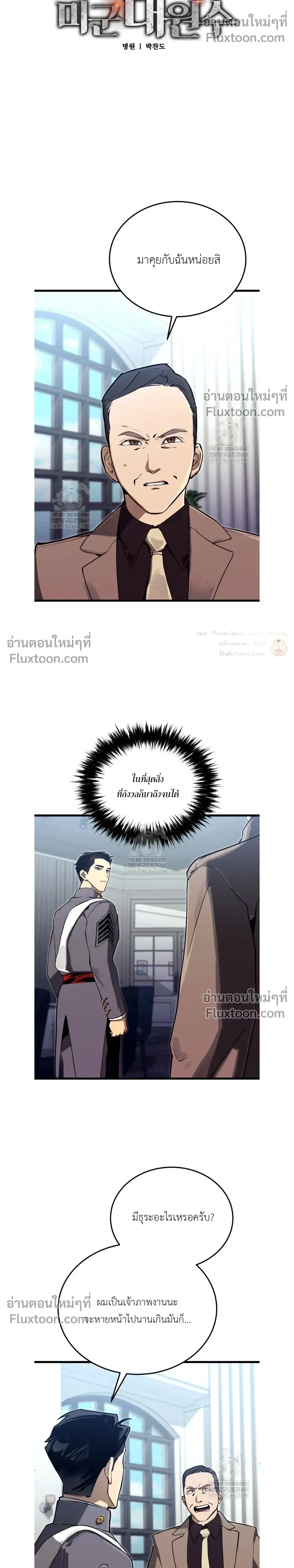 The Black Commander - ผู้บัญชาการทมิฬ: ตำนานไร้พ่ายแห่งสมรภูมิ - หน้า 13