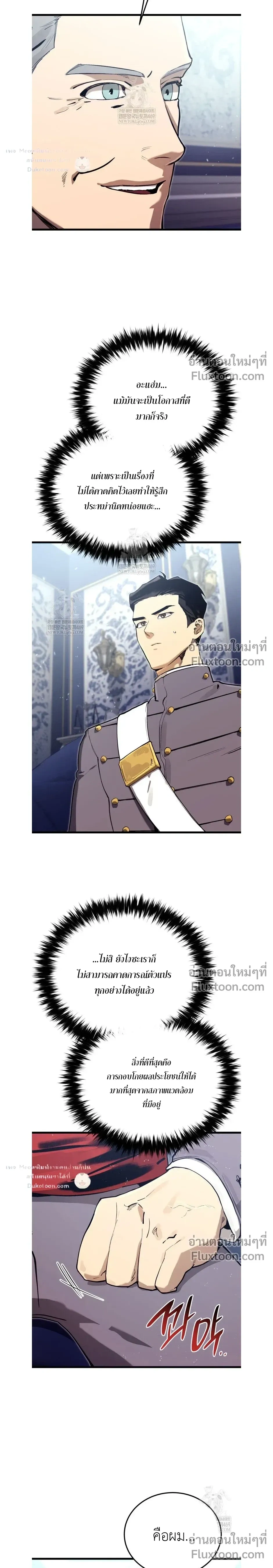 The Black Commander - ผู้บัญชาการทมิฬ: ตำนานไร้พ่ายแห่งสมรภูมิ - หน้า 5