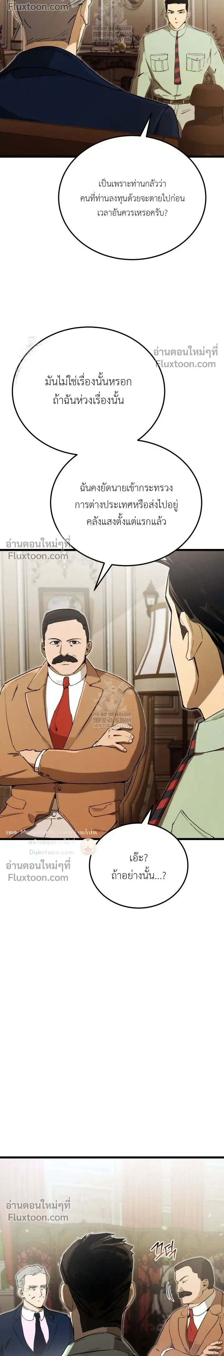 The Black Commander - ผู้บัญชาการทมิฬ: ตำนานไร้พ่ายแห่งสมรภูมิ - หน้า 23