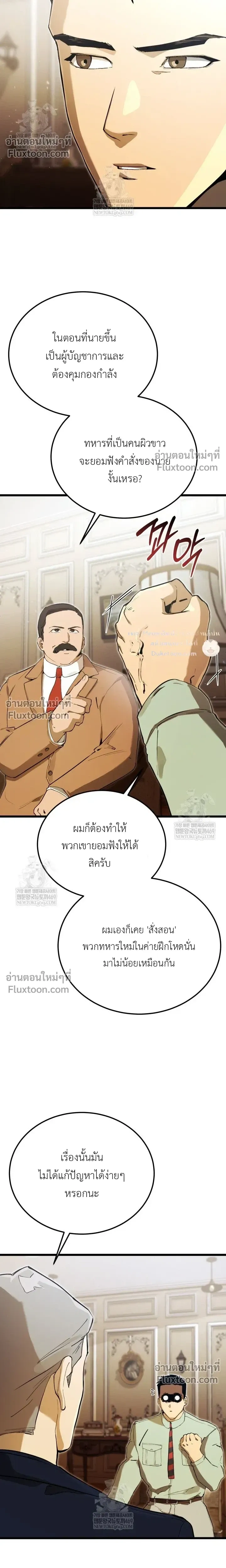 The Black Commander - ผู้บัญชาการทมิฬ: ตำนานไร้พ่ายแห่งสมรภูมิ - หน้า 25