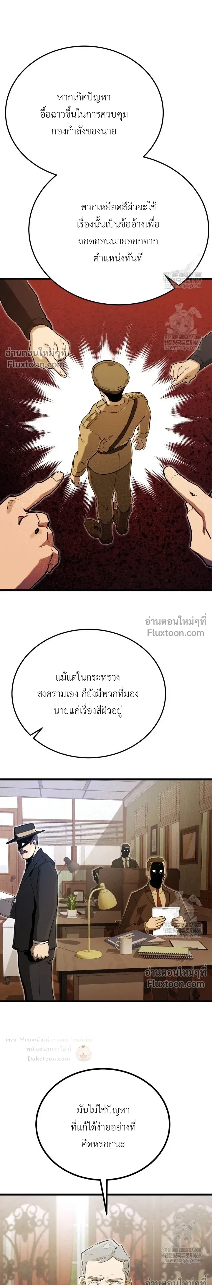 The Black Commander - ผู้บัญชาการทมิฬ: ตำนานไร้พ่ายแห่งสมรภูมิ - หน้า 26