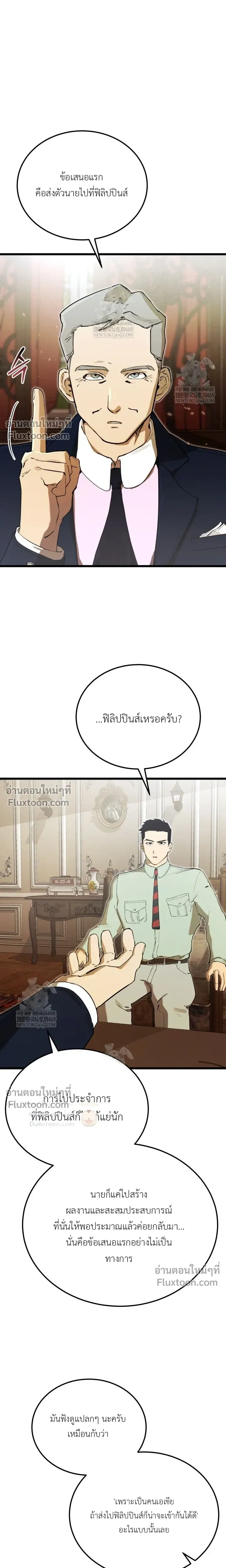 The Black Commander - ผู้บัญชาการทมิฬ: ตำนานไร้พ่ายแห่งสมรภูมิ - หน้า 28