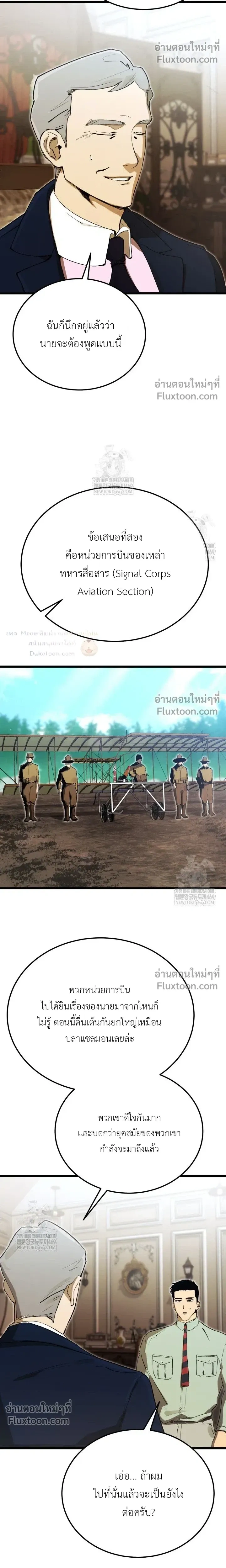 The Black Commander - ผู้บัญชาการทมิฬ: ตำนานไร้พ่ายแห่งสมรภูมิ - หน้า 29