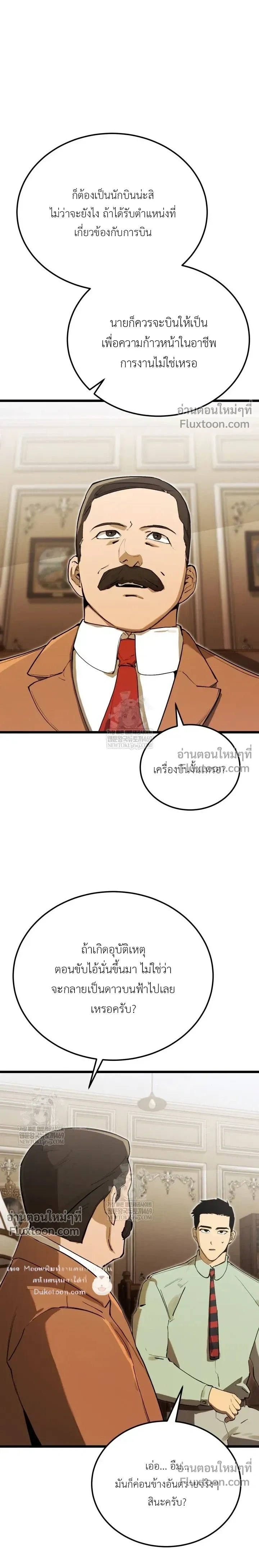 The Black Commander - ผู้บัญชาการทมิฬ: ตำนานไร้พ่ายแห่งสมรภูมิ - หน้า 30