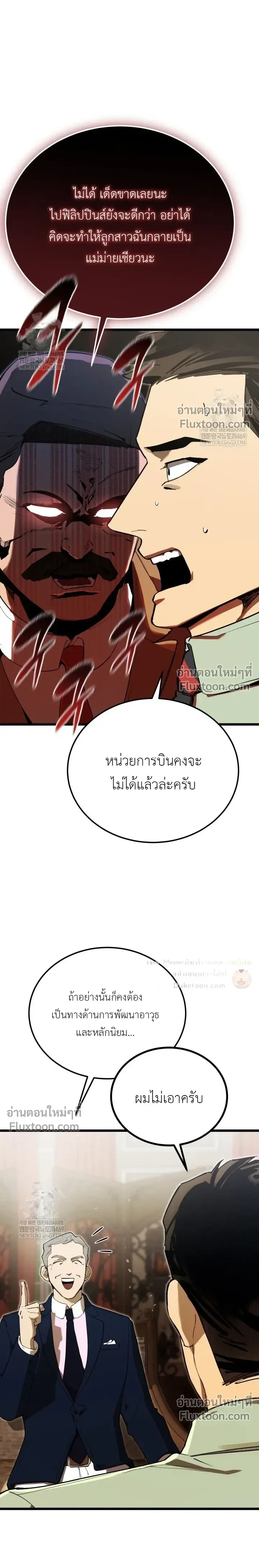 The Black Commander - ผู้บัญชาการทมิฬ: ตำนานไร้พ่ายแห่งสมรภูมิ - หน้า 31