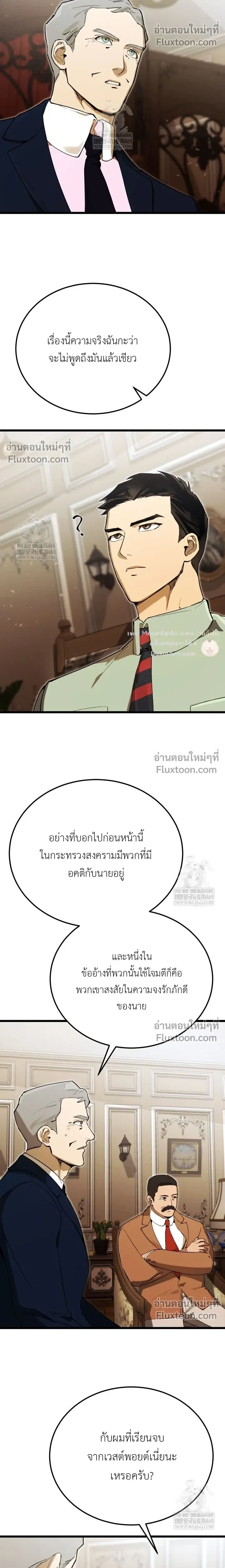The Black Commander - ผู้บัญชาการทมิฬ: ตำนานไร้พ่ายแห่งสมรภูมิ - หน้า 33
