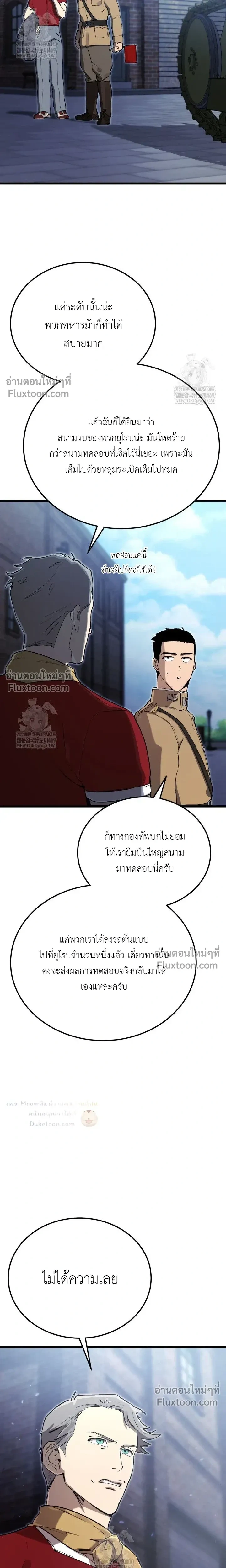 The Black Commander - ผู้บัญชาการทมิฬ: ตำนานไร้พ่ายแห่งสมรภูมิ - หน้า 15