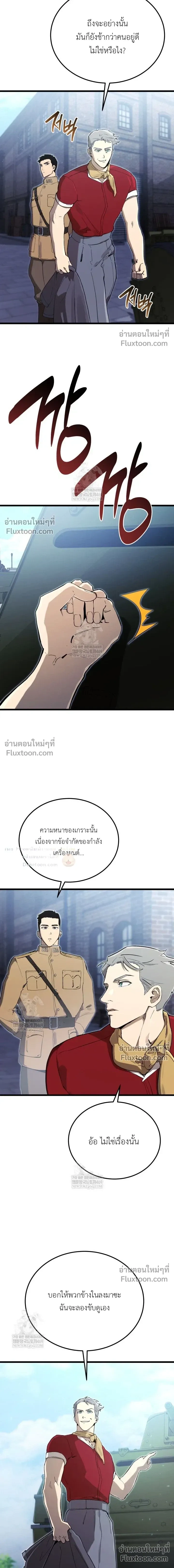 The Black Commander - ผู้บัญชาการทมิฬ: ตำนานไร้พ่ายแห่งสมรภูมิ - หน้า 17
