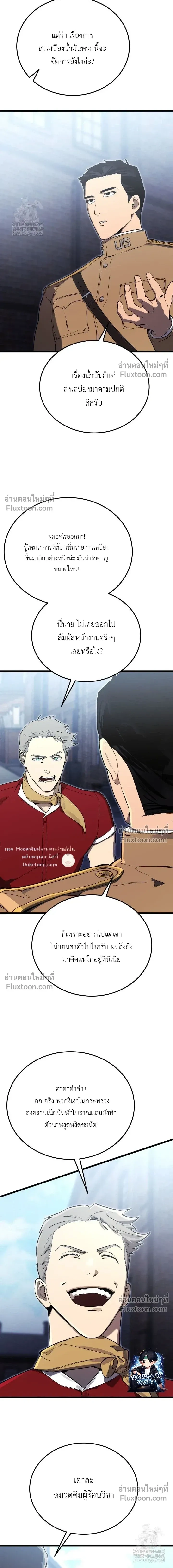 The Black Commander - ผู้บัญชาการทมิฬ: ตำนานไร้พ่ายแห่งสมรภูมิ - หน้า 20