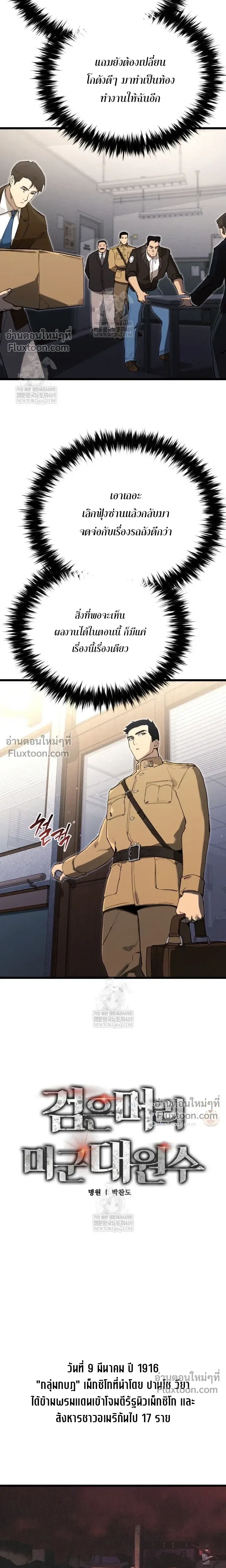 The Black Commander - ผู้บัญชาการทมิฬ: ตำนานไร้พ่ายแห่งสมรภูมิ - หน้า 6